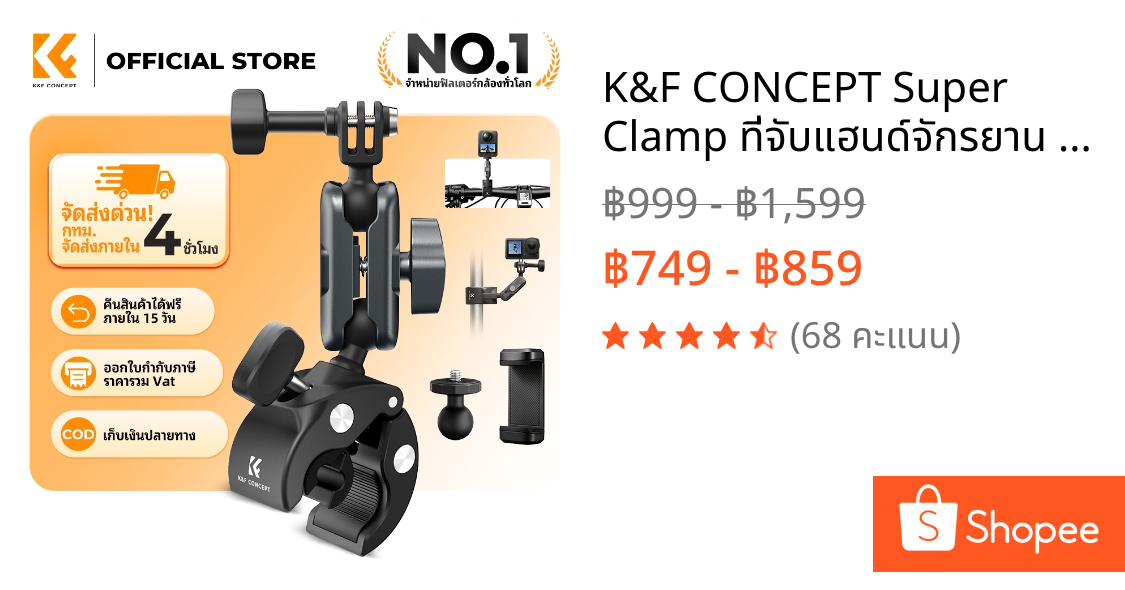 K&F CONCEPT Super Clamp ที่จับแฮนด์จักรยาน อลูมิเนียม 360° ปรับได้ รองรับ GoPro / Pocket3 / มือถือ