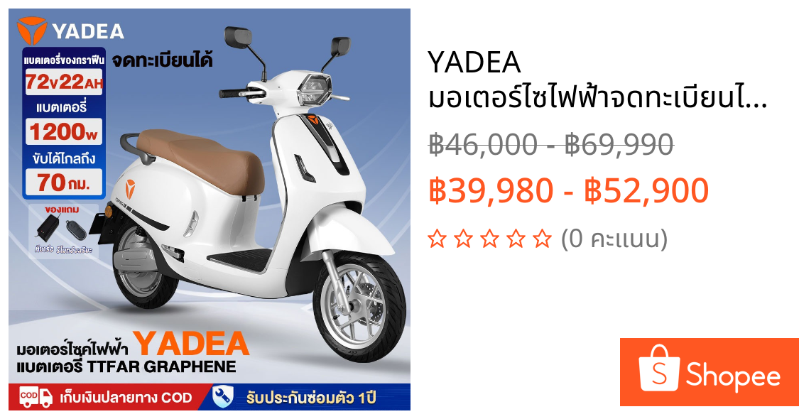 YADEA มอเตอร์ไซไฟฟ้าจดทะเบียนได้72V22AH มอเตอร์ไร้แปรง1200W รถมอเตอร์ไซค์ไฟฟ้า มอไซค์ไฟฟ้า ความเร็วสูงสุด 49 กม. /ชม