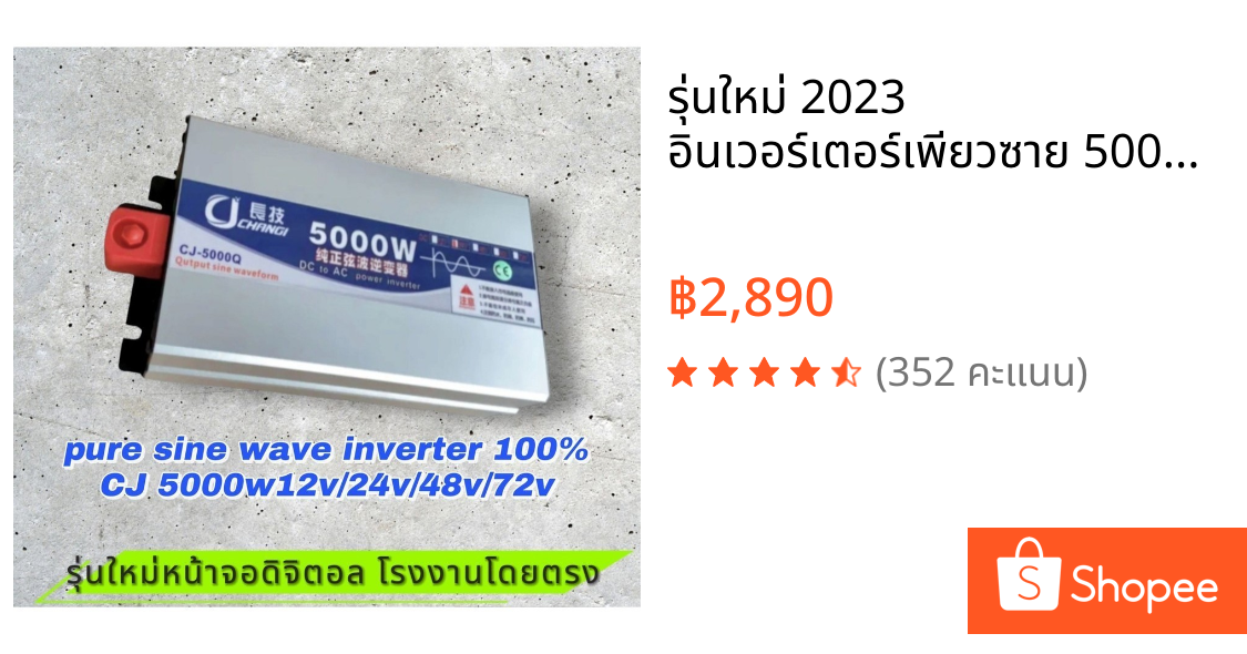 รุ่นใหม่ 2023 อินเวอร์เตอร์เพียวซาย 5000w12v/24v/48v/72v หน้าจอดิจิตอล CJ Inverter pure sine wave  เครื่องแปลงไฟฟ้า