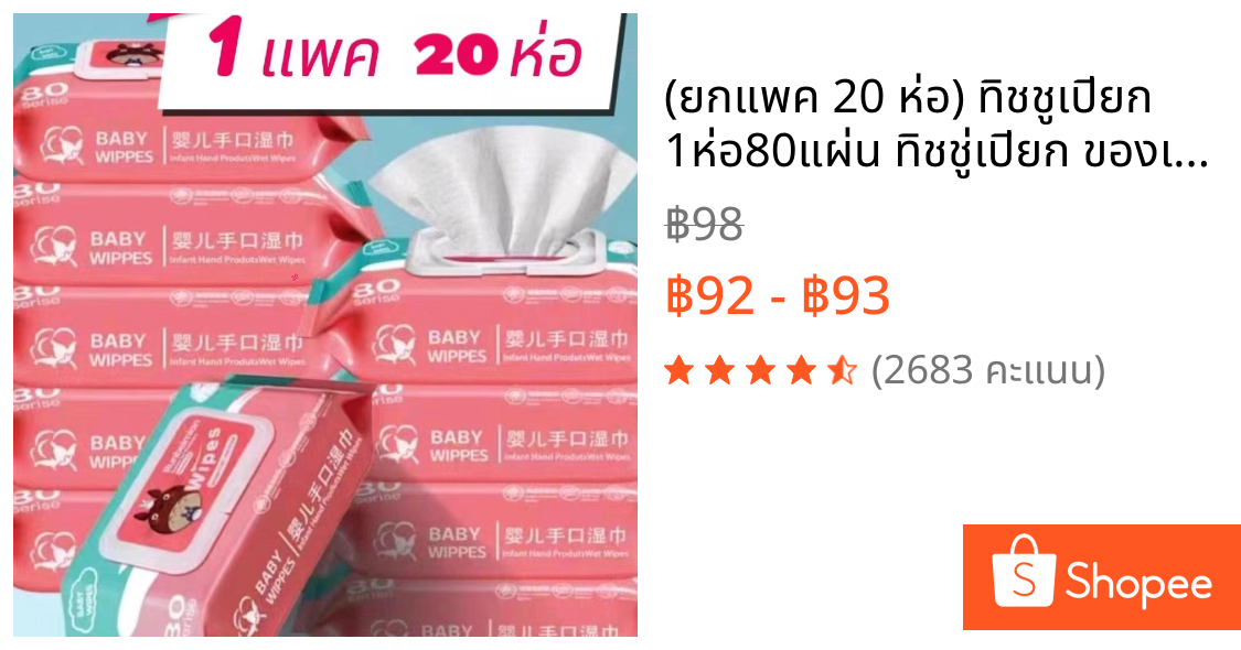 (ยกแพค 20 ห่อ) ทิชชูเปียก 1ห่อ80แผ่น ทิชชู่เปียก ของเด็ก กระดาษเปียก ผ้านุ่มชุ่มชื่น อ่อนโยนต่อ ผิว ปลอดภัยจากสารเคมี