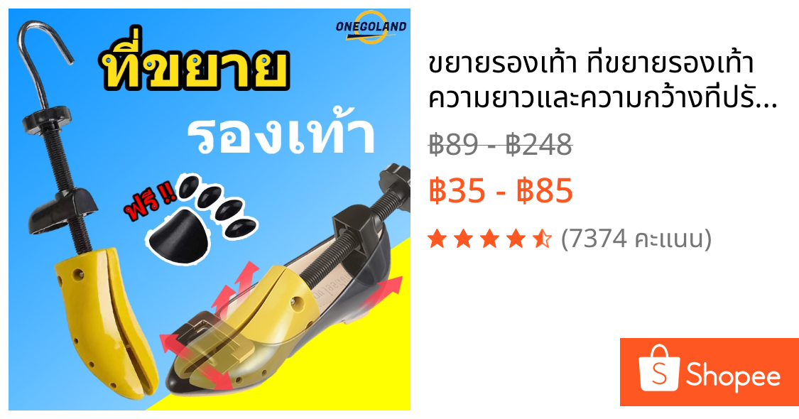 ขยายรองเท้า ที่ขยายรองเท้า ความยาวและความกว้างที่ปรับได้ ขยายได้ 0.5-1 ซม