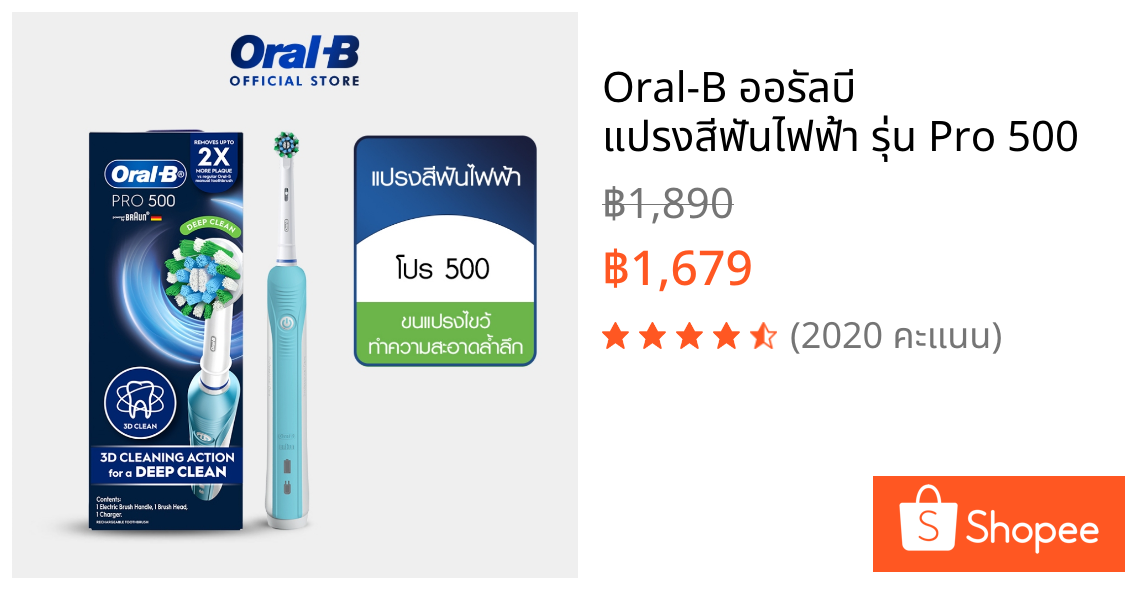 Oral-B ออรัลบี แปรงสีฟันไฟฟ้า รุ่น Pro 500