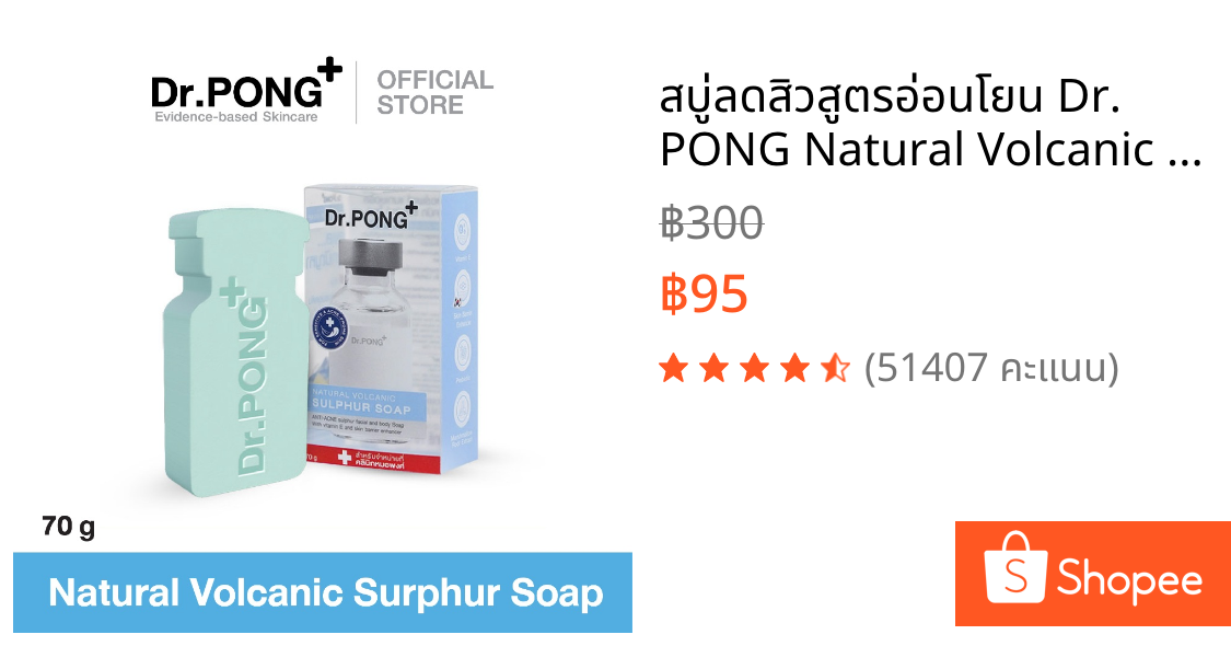 สบู่ลดสิวสูตรอ่อนโยน Dr. PONG Natural Volcanic Sulphur 3% Soap with BHA 2% ดอกเตอร์พงศ์ สำหรับคนเป็นสิว