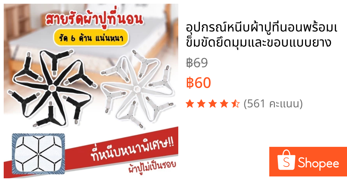 อุปกรณ์หนีบผ้าปูที่นอนพร้อมเข็มขัดยึดมุมและขอบแบบยาง