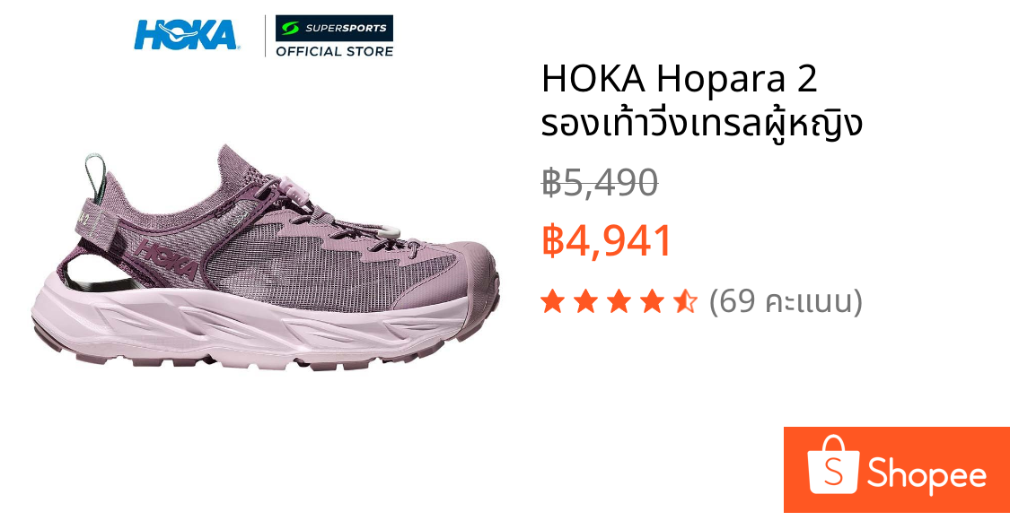 HOKA Hopara 2 รองเท้าวิ่งเทรลผู้หญิง