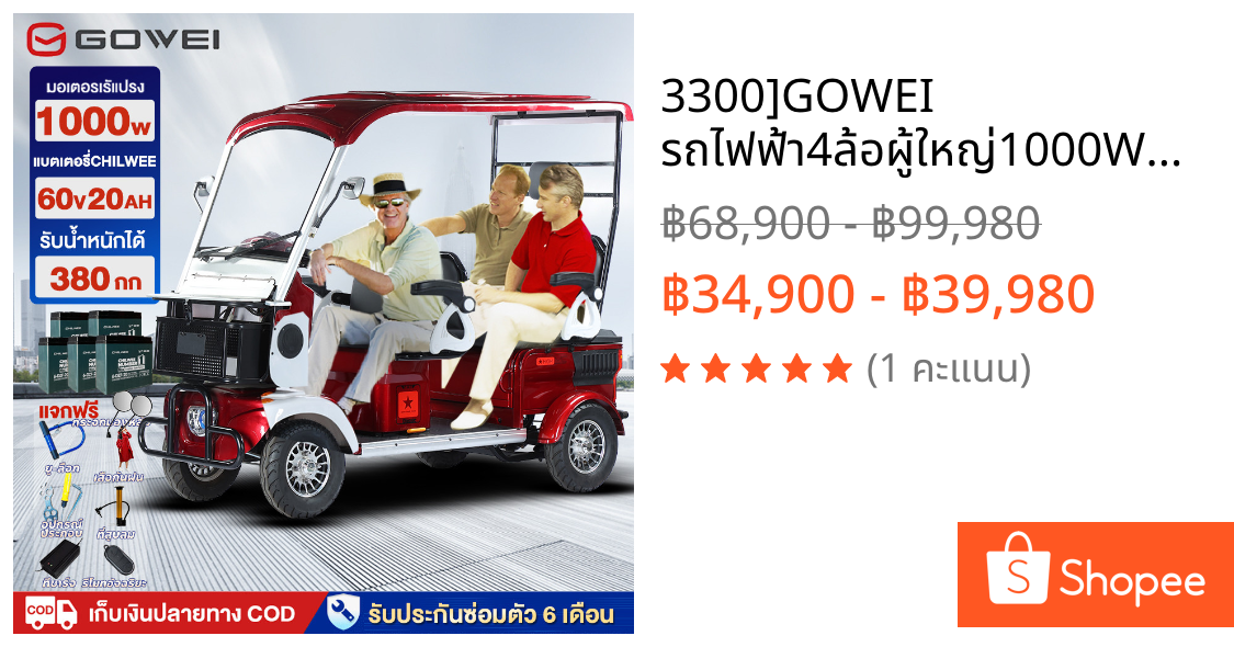 3300]GOWEI รถไฟฟ้า4ล้อผู้ใหญ่1000Wมีหลังคา รถยนต์สี่ล้อ60v20ah ผู้ใหญ่ 4golfcartelectric รถกอล์ฟไฟฟ้า จัดส่งตัวรถทั้งคัน