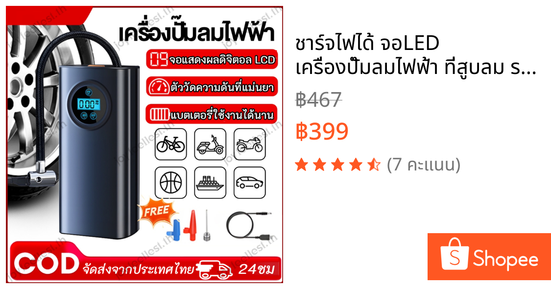 ชาร์จไฟได้ จอLED เครื่องปั๊มลมไฟฟ้า ที่สูบลม รถมอเตอร์ไซค์ เติมลม เครื่องสูบลมไฟฟ้า ปั้มลมแบบพกพา ที่สูบลมไฟฟ้า