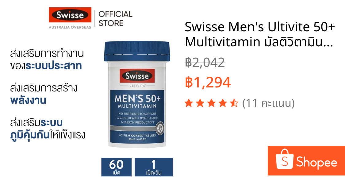 Swisse Men's Ultivite 50+ Multivitamin มัลติวิตามินสำหรับผู้ชายอายุ50+ 60 เม็ด (EXP:06 2027)