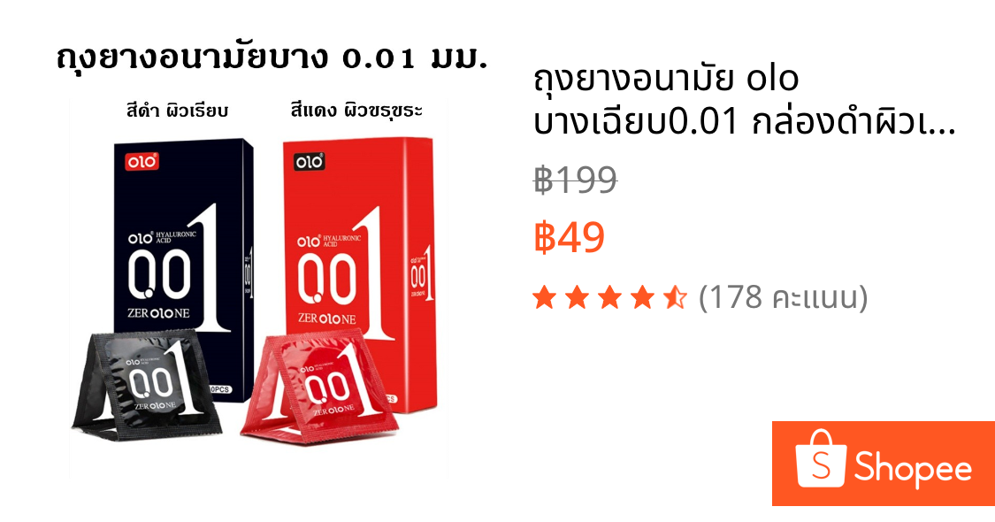 ถุงยางอนามัย olo บางเฉียบ0.01 กล่องดำผิวเรียบ กล่องแดงปุ่มขรุขระ ถุงยางบาง ไม่ระบุชื่อสินค้า พร้อมส่ง
