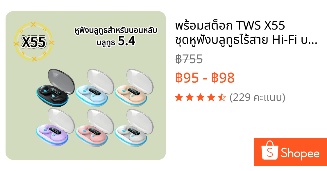 🔥พร้อมสต็อก🔥 TWS X55 ชุดหูฟังบลูทูธไร้สาย Hi-Fi บลูทูธไมโครโฟนในตัวหน้าจอแสดงผล LED หูฟังนอนหลับสเตอริโอ CH