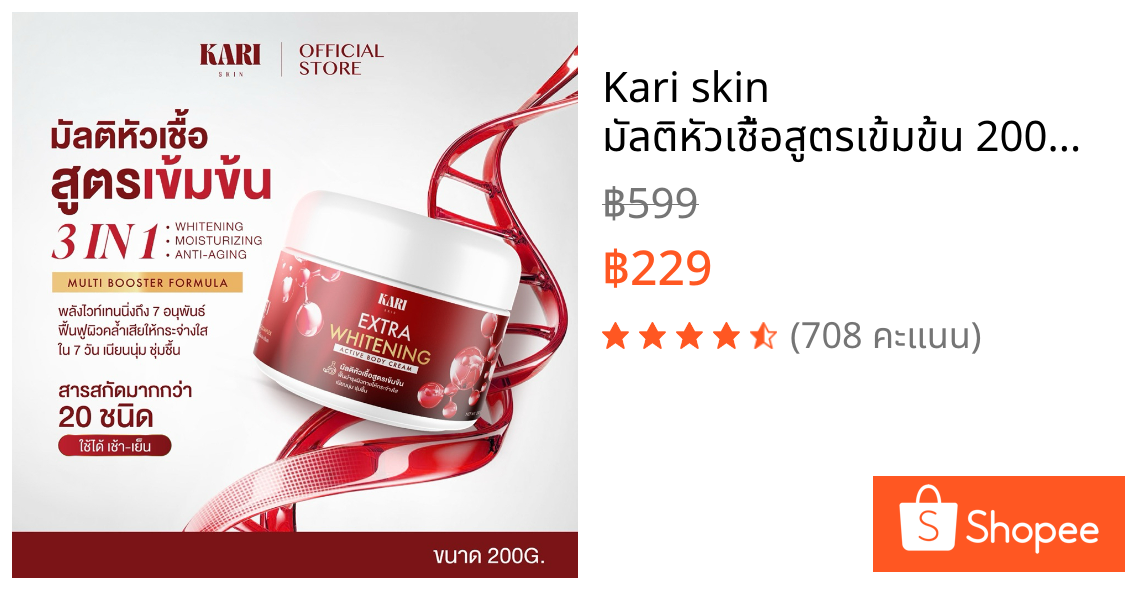Kari skin  มัลติหัวเชื้อสูตรเข้มข้น 200G. [ตะกร้าบริษัท]