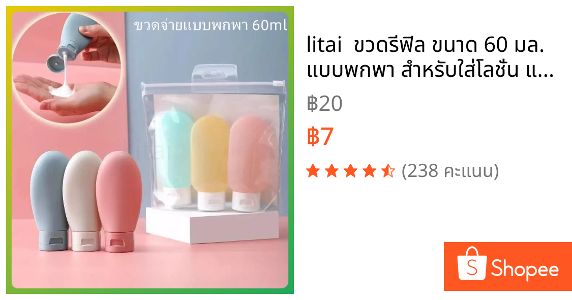 litai  ขวดรีฟิล ขนาด 60 มล. แบบพกพา สําหรับใส่โลชั่น แชมพู ครีมกันแดด เหมาะกับการเดินทาง