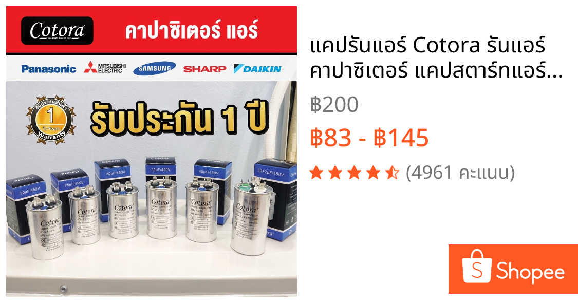 แคปรันแอร์ Cotora รันแอร์ คาปาซิเตอร์ แคปสตาร์ทแอร์ 450V 20uF 25uF 30uF 35uF 40uF 30+2.0uF คาปาซิเตอร์แอร์