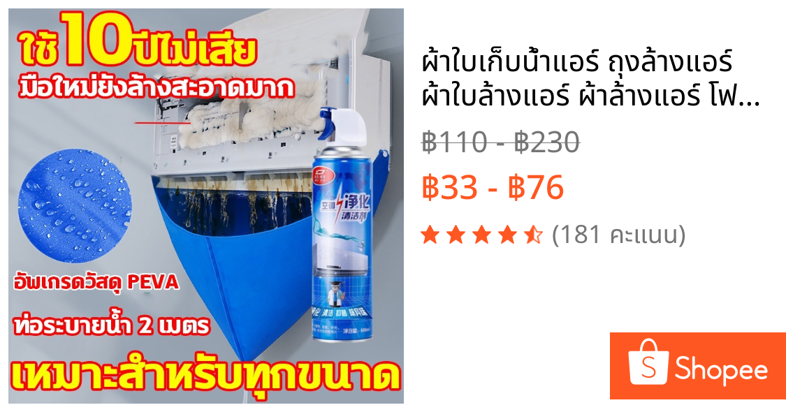ผ้าใบเก็บน้ำแอร์ ถุงล้างแอร์ ผ้าใบล้างแอร์ ผ้าล้างแอร์ โฟมล้างแอร์ โฟมล้างใบพัดลมแอร์ 500ml โฟม ปรับอากาศ น้ำยาล้างแอร์