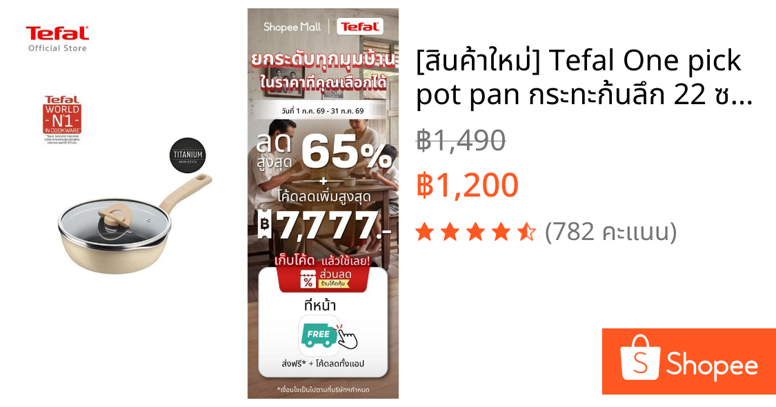 [สินค้าใหม่] Tefal One pick pot pan กระทะก้นลึก 22 ซม. สีวนิลา สีเขียว สีดำ สีเหลือง รุ่น G1672524