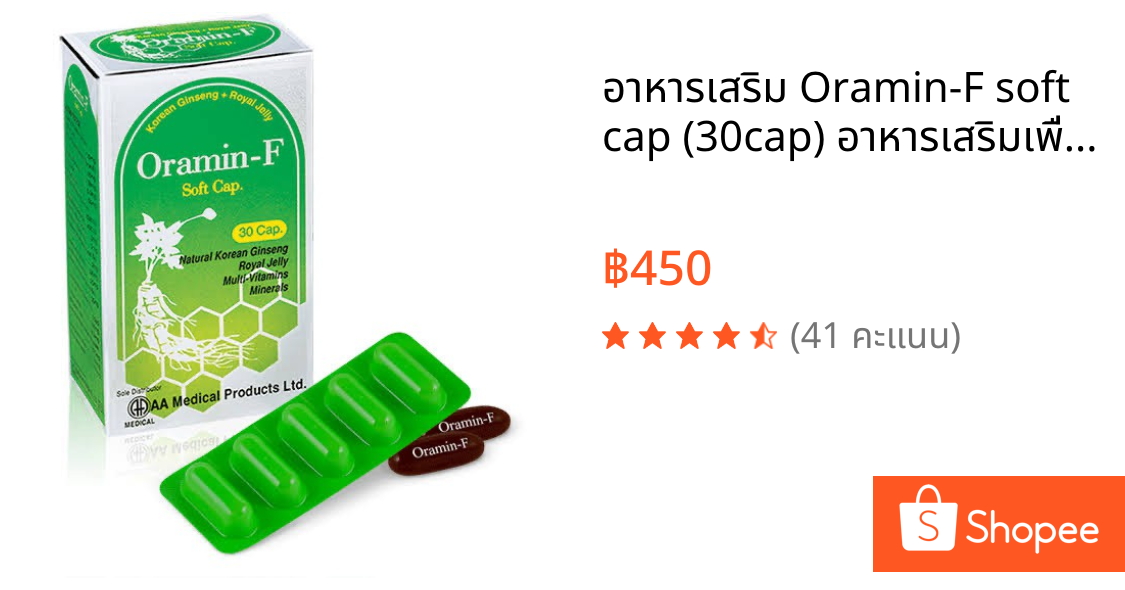 อาหารเสริม Oramin-F soft cap (30cap) อาหารเสริมเพื่อสุขภาพ เหมาะสำหรับเพศหญิง