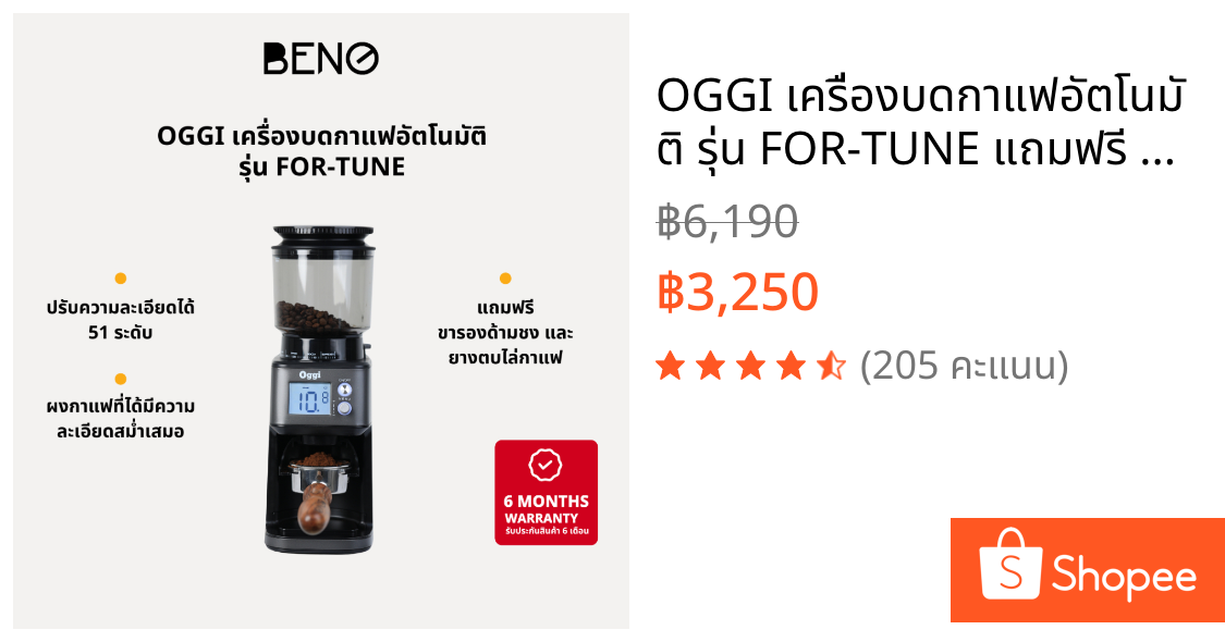 OGGI เครื่องบดกาแฟอัตโนมัติ รุ่น FOR-TUNE แถมฟรี ขารองด้ามชงและยางตบไล่กาแฟ