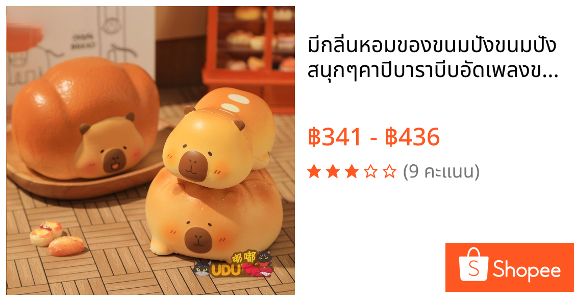 🍞มีกลิ่นหอมของขนมปัง🍞ขนมปังสนุกๆคาปิบาราบีบอัดเพลงของเล่นคลายการบีบอัดสร้างสรรค์กระเป๋าสับปะรดฟื้นตัวช้ากะปิบาลากดขนมปังปิ้งตุ๊กตาคาปิบาราเครื่องประดับสร้างสรรค์ของขวัญวันเกิด