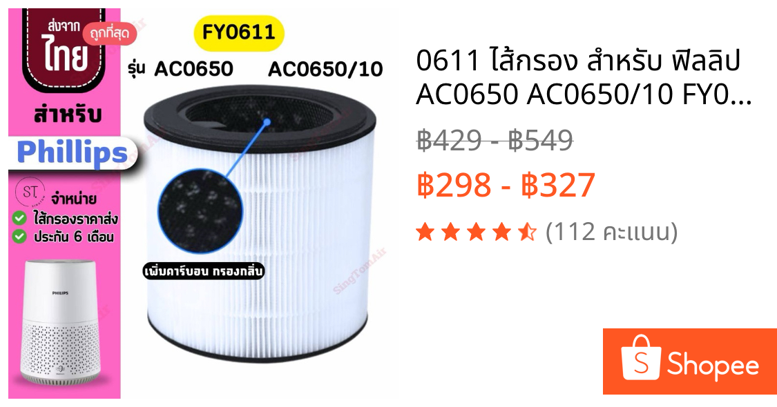 0611 ไส้กรอง สำหรับ ฟิลลิป AC0650 AC0650/10 FY0611 ฟิลเตอร์ ไส้กรอง สำหรับ Philips AC0650