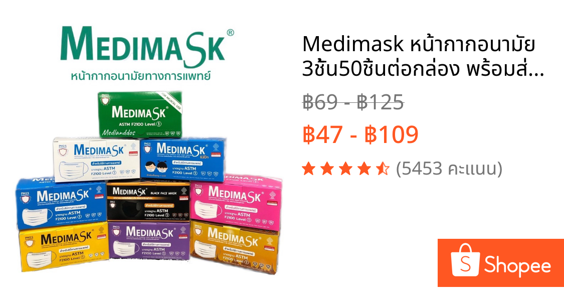 Medimask หน้ากากอนามัย 3ชั้น50ชิ้นต่อกล่อง พร้อมส่ง เกรดการแพทย์ ใช้ในโรงพยาบาลo
