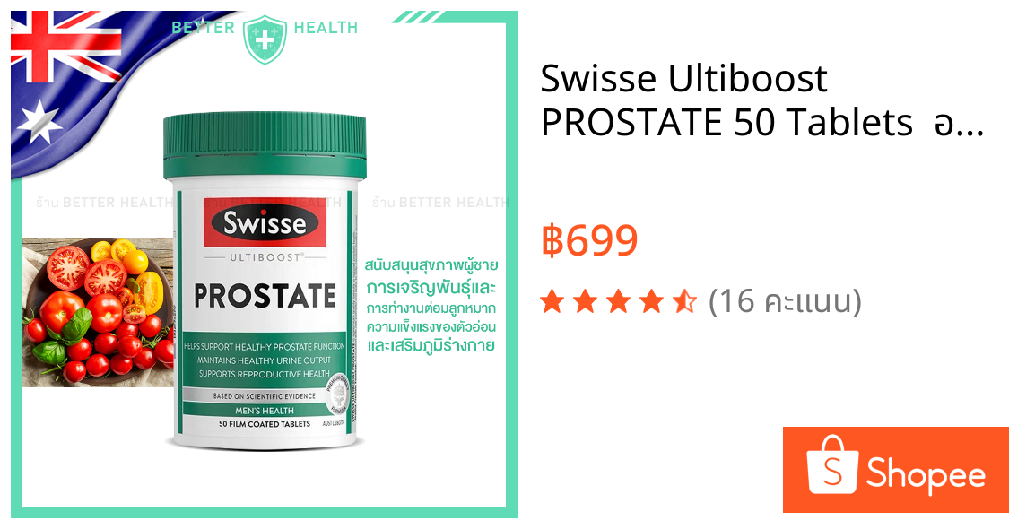Swisse Ultiboost PROSTATE 50 Tablets  อาหารเสริมสุขภาพผู้ชายจากออสเตรเลีย