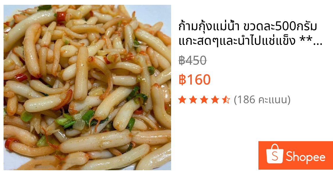 ก้ามกุ้งแม่น้ำ ขวดละ500กรัม แกะสดๆและนำไปแช่แข็ง **ก้ามกุ้งจะมีกลิ่นแรง ต้องล้างและลวกให้สุขก่อนนำมาทำอาหารนะครับ***