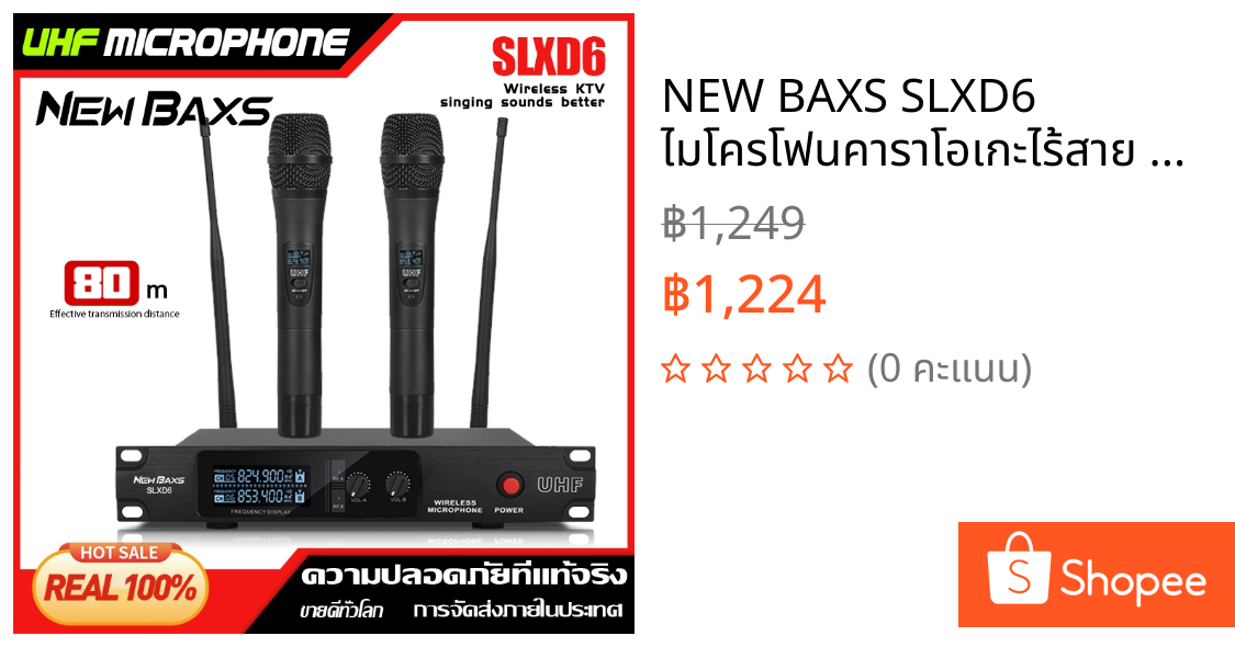NEW BAXS SLXD6 ไมโครโฟนคาราโอเกะไร้สาย UHF แบบมือถือ เสียงเพราะ รับเสียงชัด สัญญาณนิ่ง ระยะ 50–80 เมตร ใช้ได้กับ KTV บาร