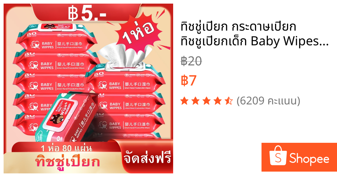 ทิชชู่เปียก กระดาษเปียก ทิชชูเปียกเด็ก Baby Wipes ผ้าเปียก กระดาษทิชชู่เปียก ทิชชู่เปียกสําหรับเด็กผ้านุ่มชุ่มชื่น