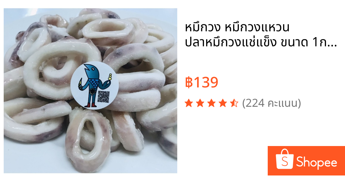 หมึกวง หมึกวงแหวน ปลาหมึกวงแช่แข็ง ขนาด 1กก.  น้ำหนัก 1 กิโลกรัม-ก่อนละลาย