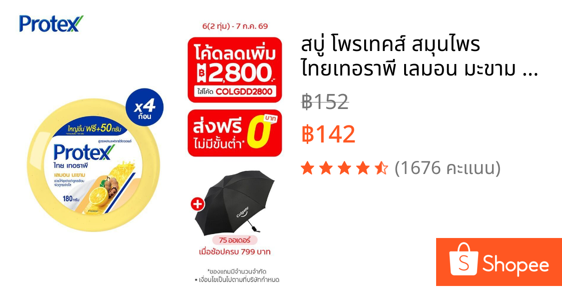 สบู่ โพรเทคส์ สมุนไพร ไทยเทอราพี เลมอน มะขาม 180 กรัม (แพ็ก 4 ก้อน) Protex Thai Therapy Lemon Tamarind 180g x4