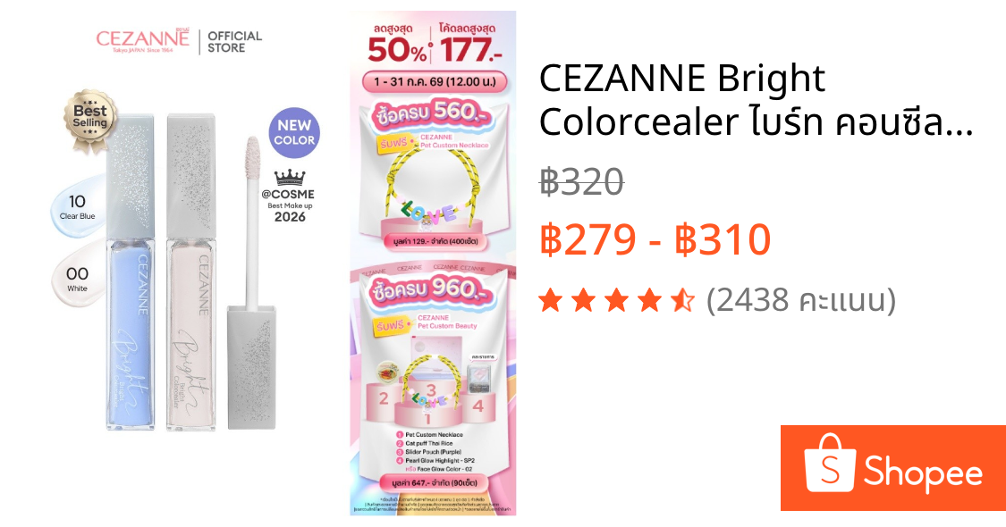 CEZANNE Bright Colorcealer ไบร์ท คอนซีลเลอร์เนื้อเซรั่ม
