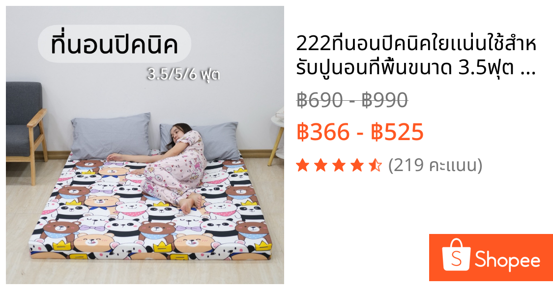 222ที่นอนปิคนิคใยเเน่นใช้สำหรับปูนอนที่พื้นขนาด 3.5ฟุต 5ฟุต 6ฟุตสีพื้น ลายการ์ตูนสุดน่ารัก