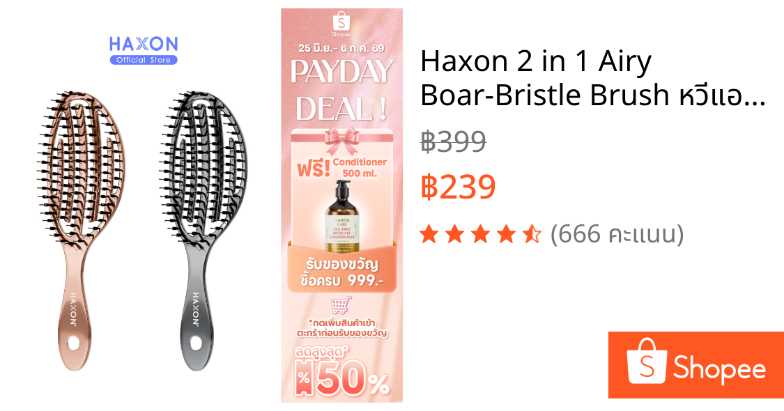 Haxon 2 in 1 Airy Boar-Bristle Brush หวีแอร์รี่ ผสมขนหมูป่า ทรงโค้ง  เพิ่มความเงา หวีผมแห้งและเปียก