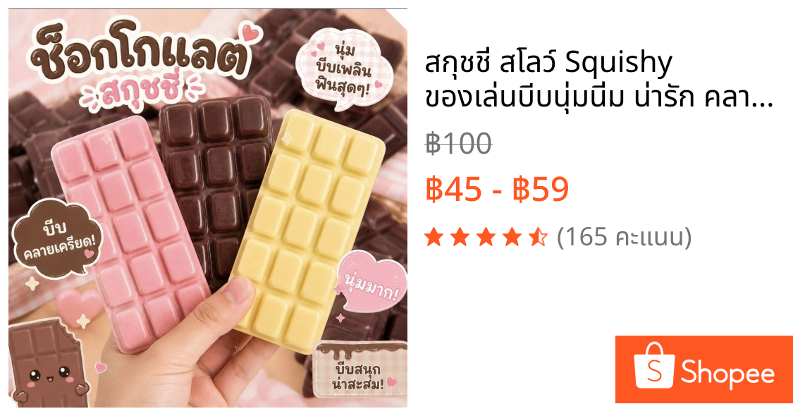 สกุชชี่ สโลว์ Squishy ของเล่นบีบนุ่มนิ่ม น่ารัก คลายเครียด คืนตัวช้า