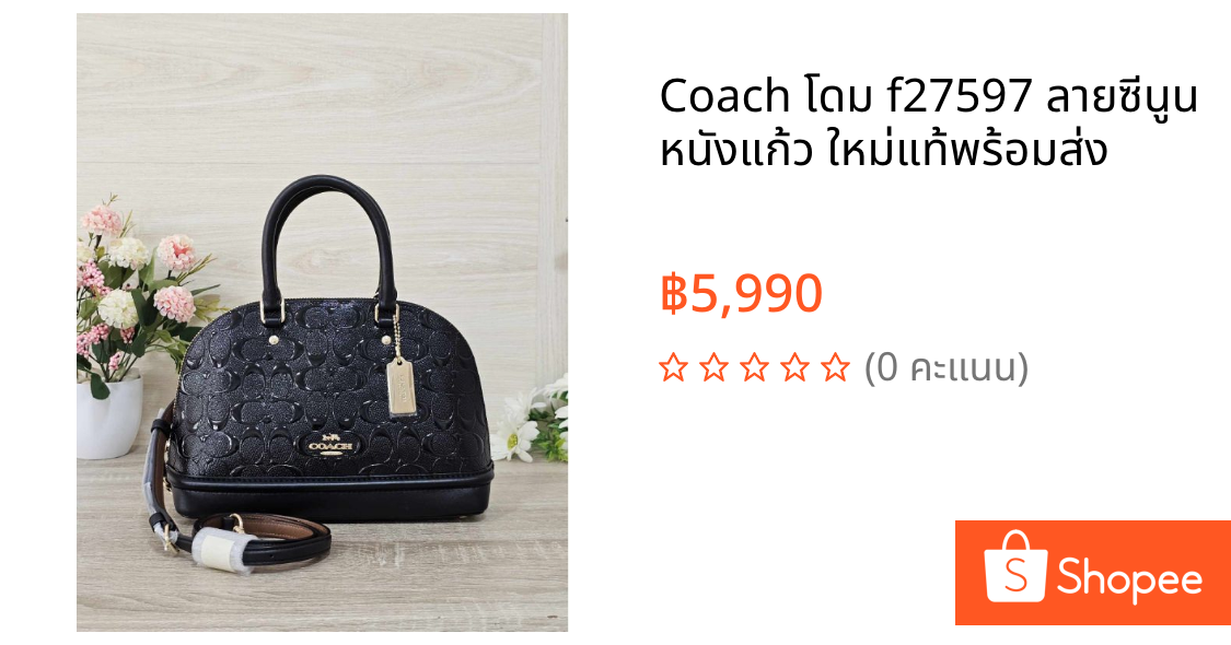 🌻 Coach โดม f27597 ลายซีนูน หนังแก้ว ใหม่แท้พร้อมส่ง