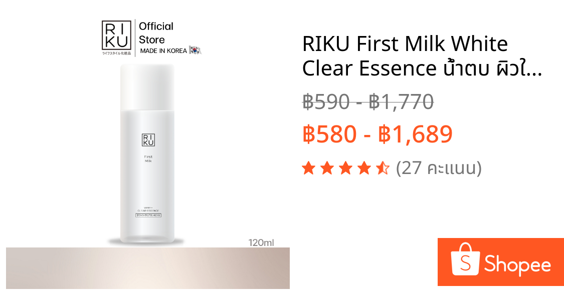 RIKU First Milk White Clear Essence น้ำตบ ผิวใส ลดฝ้า กระ ริ้วรอย หน้าเด้ง เนียน กระชับ