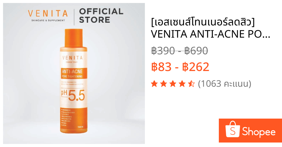 [เอสเซนส์โทนเนอร์ลดสิว] VENITA ANTI-ACNE PORE TIGHTENING ESSENCE TONER  150 MLโทนเนอร์เวนิต้า สำหรับคนเป็นสิว ผิวแพ้ง่าย