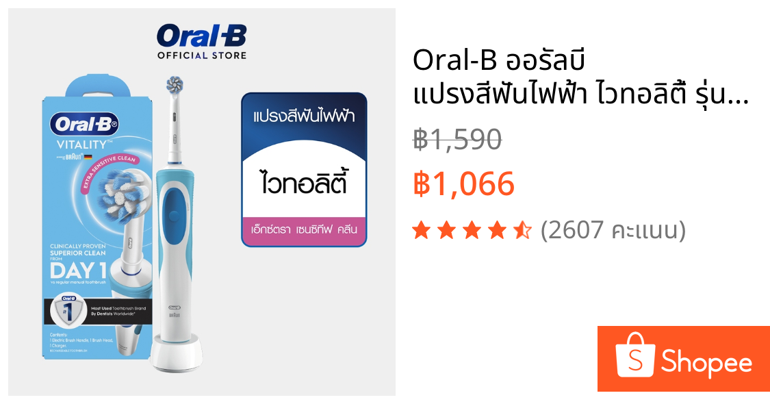 Oral-B ออรัลบี แปรงสีฟันไฟฟ้า ไวทอลิตี้ รุ่น ขนแปรงนุ่ม