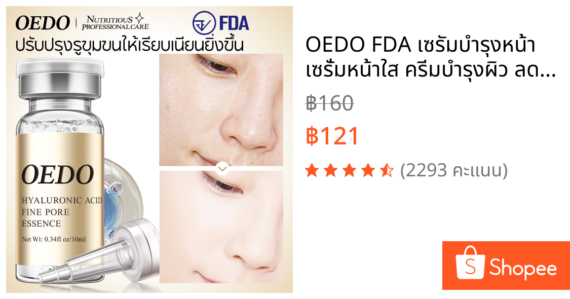 OEDO FDA เซรัมบำรุงหน้า เซรั่มหน้าใส ครีมบำรุงผิว ลดเลือนรูขุมขน มีกรดไฮยาลูโรนิก ต่อต้านริ้วรอย