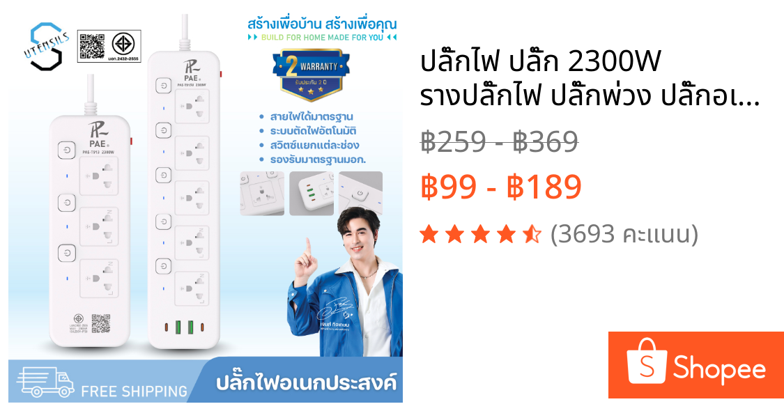 ปลั๊กไฟ ปลั๊ก 2300W รางปลั๊กไฟ ปลั๊กพ่วง ปลั๊กอเนกประสงค์