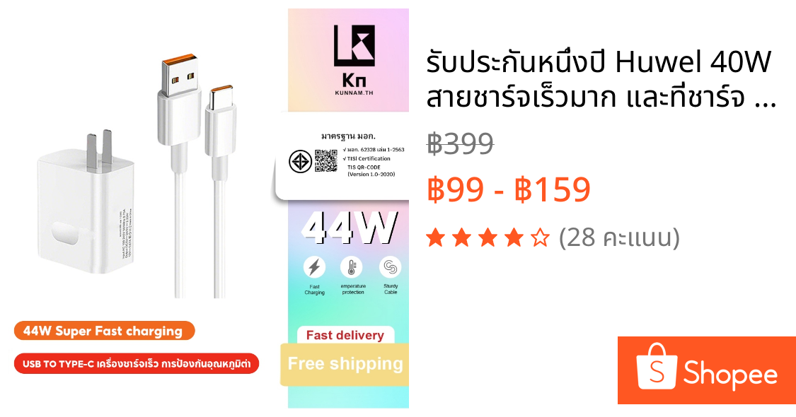 รับประกันหนึ่งปี Huwel 40W สายชาร์จเร็วมาก และที่ชาร์จ Type-C 5A ของแท้ 100% Huwel Super Charger เพิ่มความเร็วในการชาร์จ