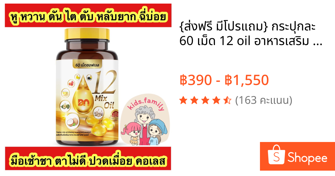 {✅ส่งฟรี มีโปรแถม✅} กระปุกละ 60 เม็ด 12 oil อาหารเสริม หู หวาน ดัน ไขมัน คอเลส ไต ตับ หลับยาก มือเท้าชา ตาไม่ดี ฉี่บ่อย
