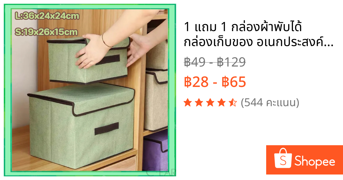 1 แถม 1 กล่องผ้าพับได้ กล่องเก็บของ อเนกประสงค์ Foldable Storage Box กล่องใส่เสื้อผ้า กล่องใส่ผ้าห่ม