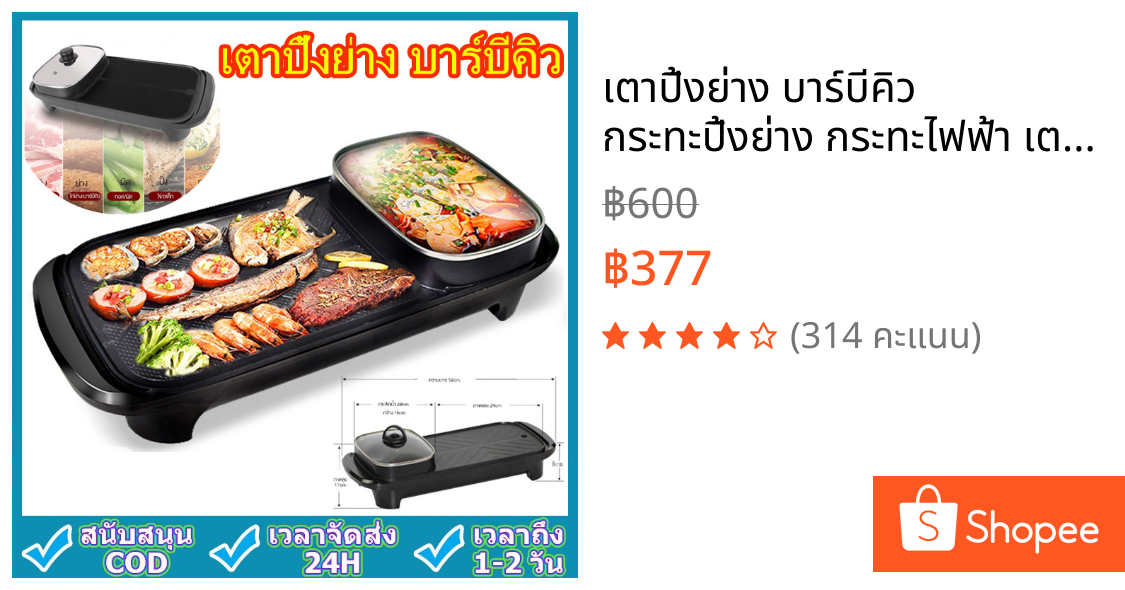 เตาปิ้งย่าง บาร์บีคิว กระทะปิ้งย่าง กระทะไฟฟ้า เตาปิ้งย่างอเนกประสงค์พร้อมหม้อสุกี้