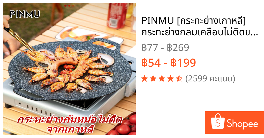 PINMU [กระทะย่างเกาหลี] กระทะย่างกลมเคลือบไม่ติดขนาด 28/30/32/34/36/38/42CM