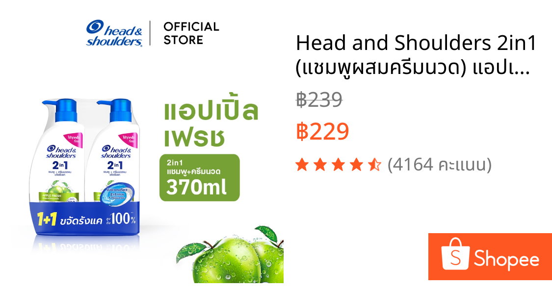 Head and Shoulders 2in1 (แชมพูผสมครีมนวด) แอปเปิ้ลเฟรช แพ็คคู่ Anti Dandruff Shampoo and Conditioner Apple Fresh 370 ml.