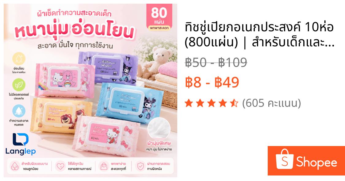 ทิชชู่เปียกอเนกประสงค์ 10ห่อ (800แผ่น) | สำหรับเด็กและผู้ใหญ่ ใช้ทำความสะอาดได้ทุกที่