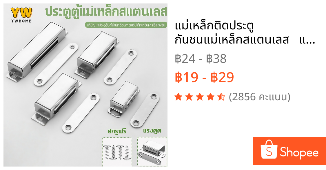 แม่เหล็กติดประตู กันชนแม่เหล็กสแตนเลส   แม่เหล็กติดบานประตู ชุด แถมน็อต แม่เหล็กดูดหน้าต่างสแตนเลส