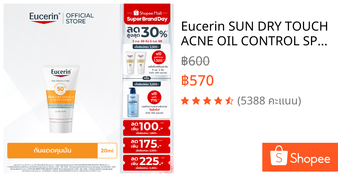 Eucerin SUN DRY TOUCH ACNE OIL CONTROL SPF50+ PA++++ 20 ML ยูเซอริน กันแดดคุมมัน เนื้อบางเบา สำหรับผิวหน้า