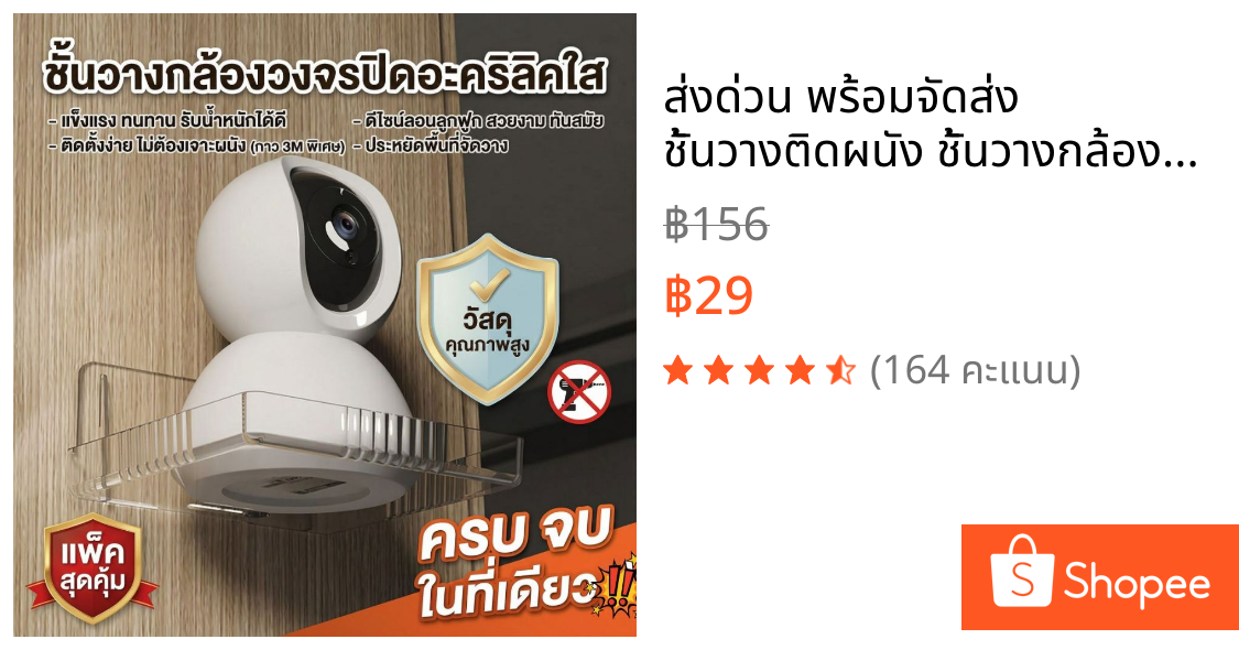 ส่งด่วน พร้อมจัดส่ง ชั้นวางติดผนัง ชั้นวางกล้องวงจรปิด วางสิ่งของ วางโมเดล ขาตั้งกล้อง ติดผนังไม่ต้องเจาะ